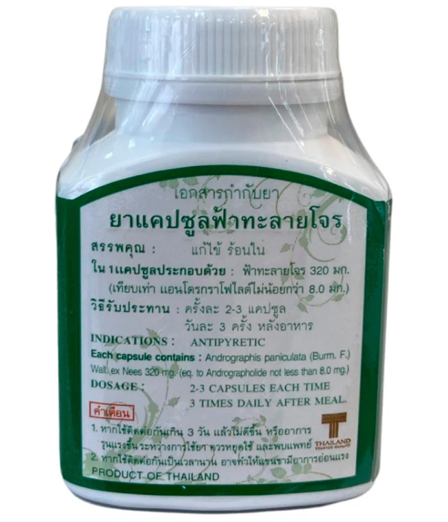 Природный тайский антибиотик Фа Талай Джон против вирусов, лечения простудных заболеваний и укрепления иммунитета Thanyaporn, 100 капсул.