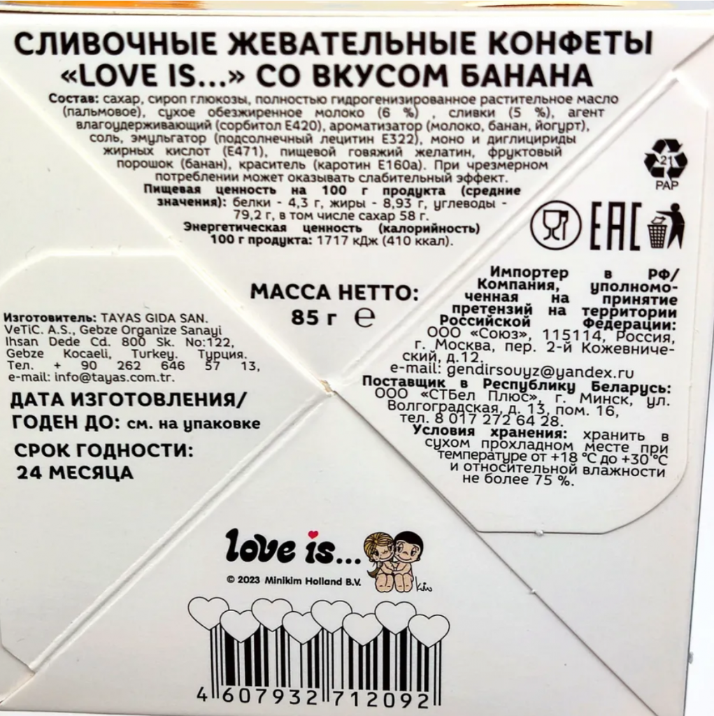 Жевательные сливочные конфеты Love is со вкусом БАНАНА + 4 наклейки, 105 гр. 