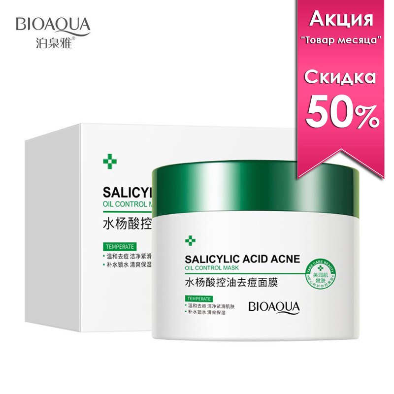 Ночная матирующая гелевая маска с салициловой кислотой и центеллой Bioaqua Salicylic Acid Acne Oil Control Mask, 120 мл. 2312