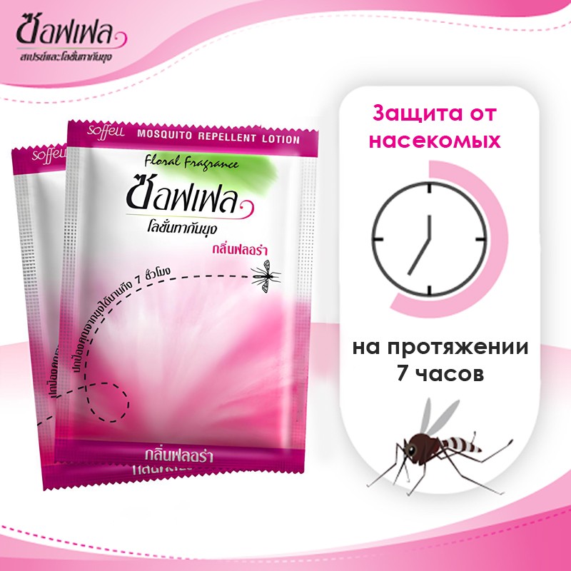 Тайский лосьон от укусов комаров и других насекомых Soffell, Пробник 8 мл. 5010