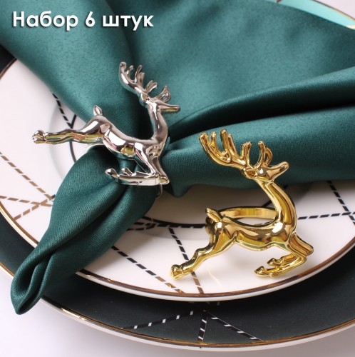 Кольца для салфеток "Бегущий Олень" металл, Набор 6 штук. 