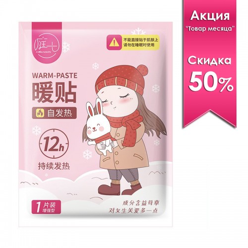 Грелка-патч самонагревающаяся универсальная на клеевой основе, 1 шт. 13*10 см.