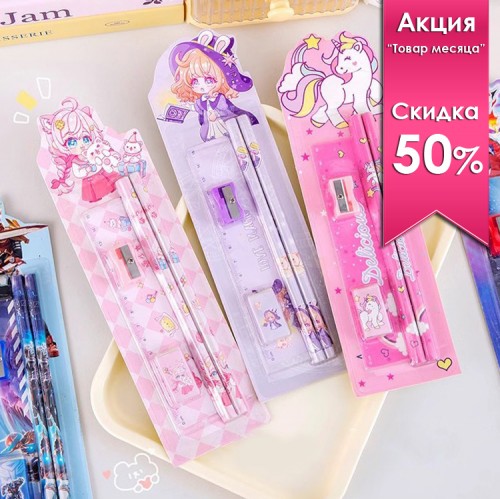 Детский канцелярский подарочный набор из 5 предметов