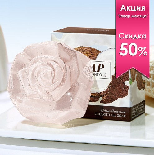 Мыло для лица и тела Цветок с КОКОСОМ Sadoer, 100 гр.