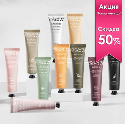 Крем для рук с нацинамидом Sadoer, 30 гр. (СЛУЧАЙНЫЙ ВИД)