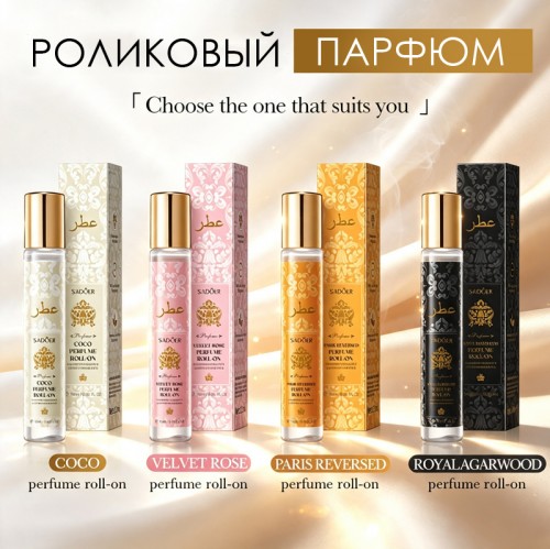 Парфюм роликовый Sadoer, 10 мл. 