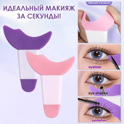 Силиконовый трафарет для стрелок и макияжа глаз