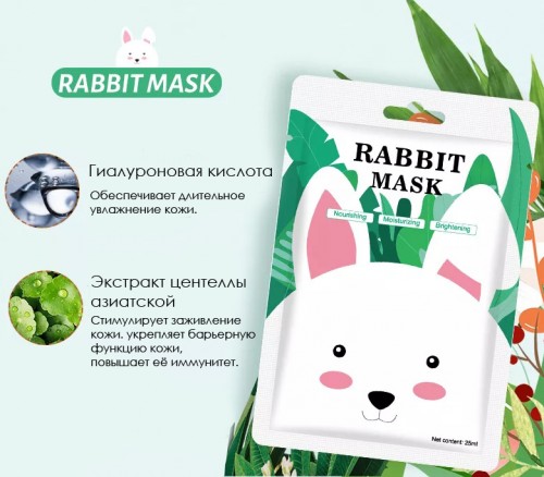 Маска для лица с гиалуроновой кислотой и центеллой Mooyam Rabbit mask